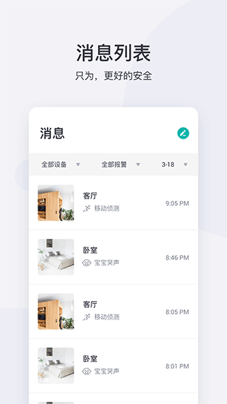 小蚁摄像机app 去广告版手机软件app截图