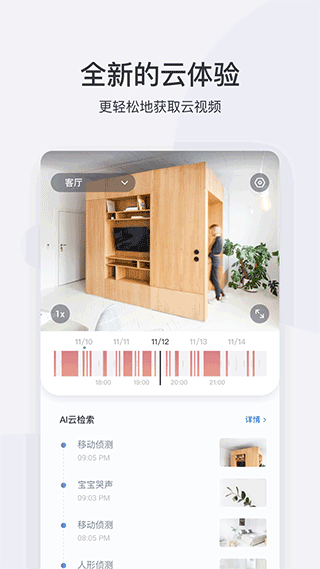 小蚁摄像机app 去广告版手机软件app截图