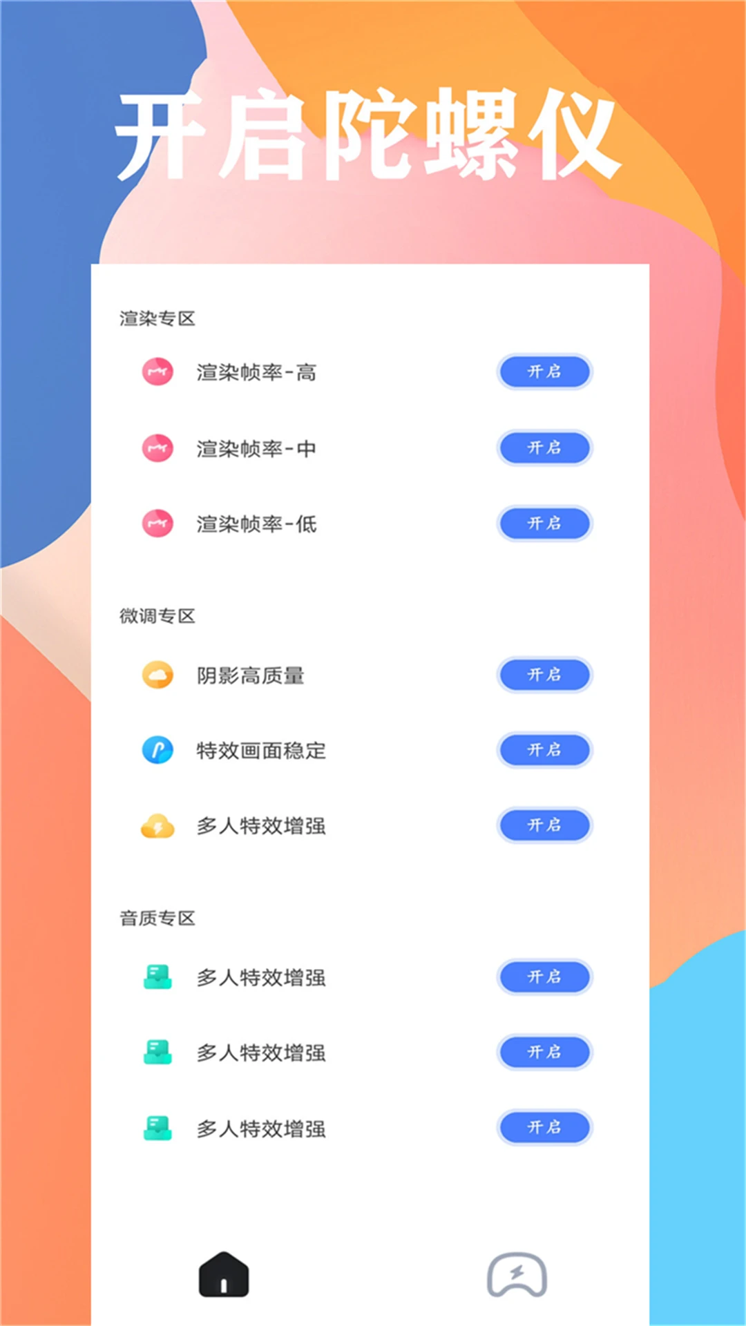 画质大师 免费永久手机软件app截图 画质大师 免费永久手机软件app截图