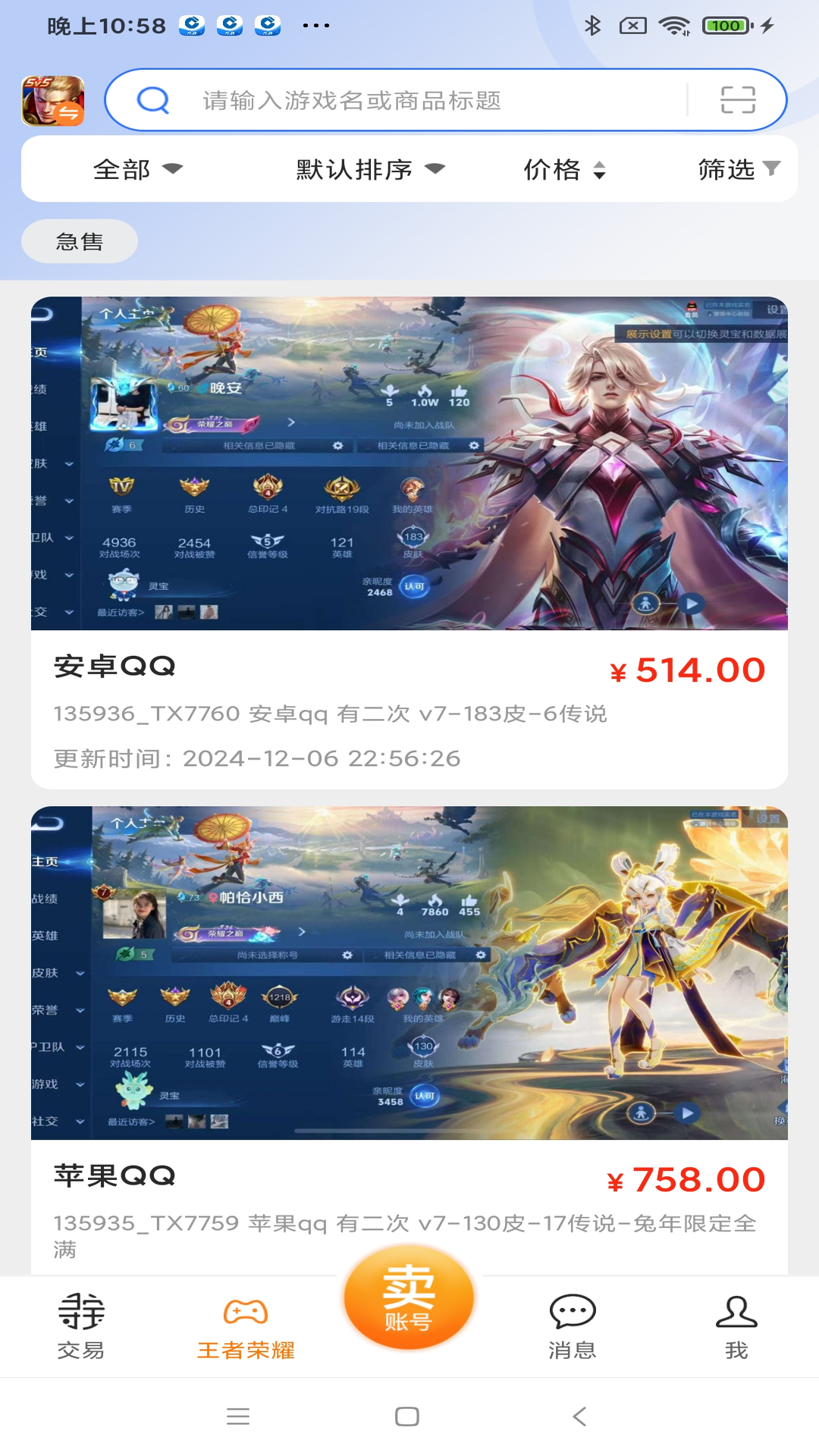 寻宝网交易手机软件app截图 寻宝网交易手机软件app截图