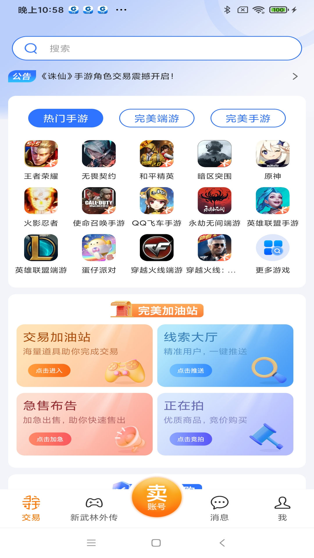 寻宝网交易手机软件app截图 寻宝网交易手机软件app截图