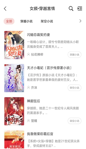 香网小说 最新版手机软件app截图 香网小说 最新版手机软件app截图