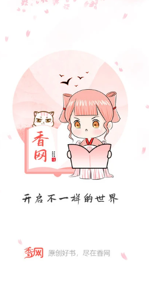 香网小说 最新版手机软件app截图 香网小说 最新版手机软件app截图