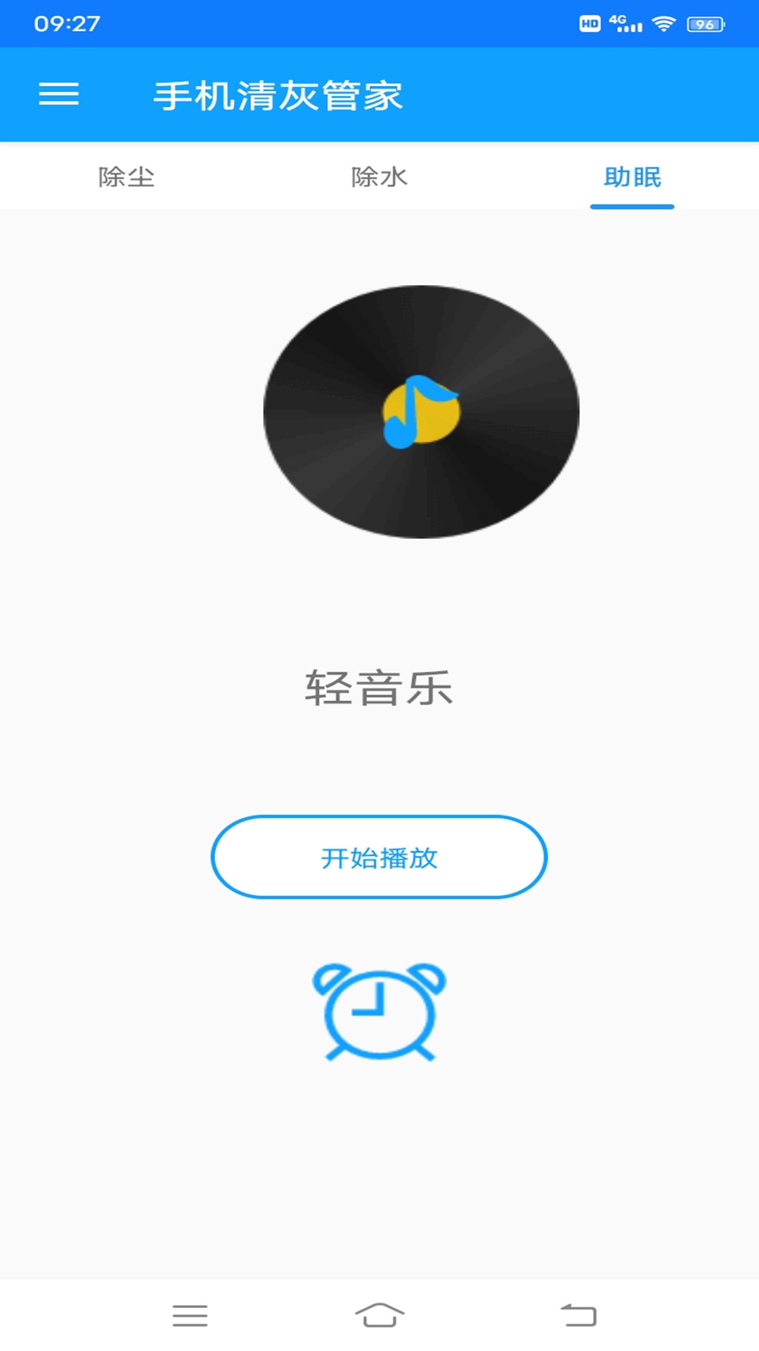 手机清灰管家手机软件app截图 手机清灰管家手机软件app截图
