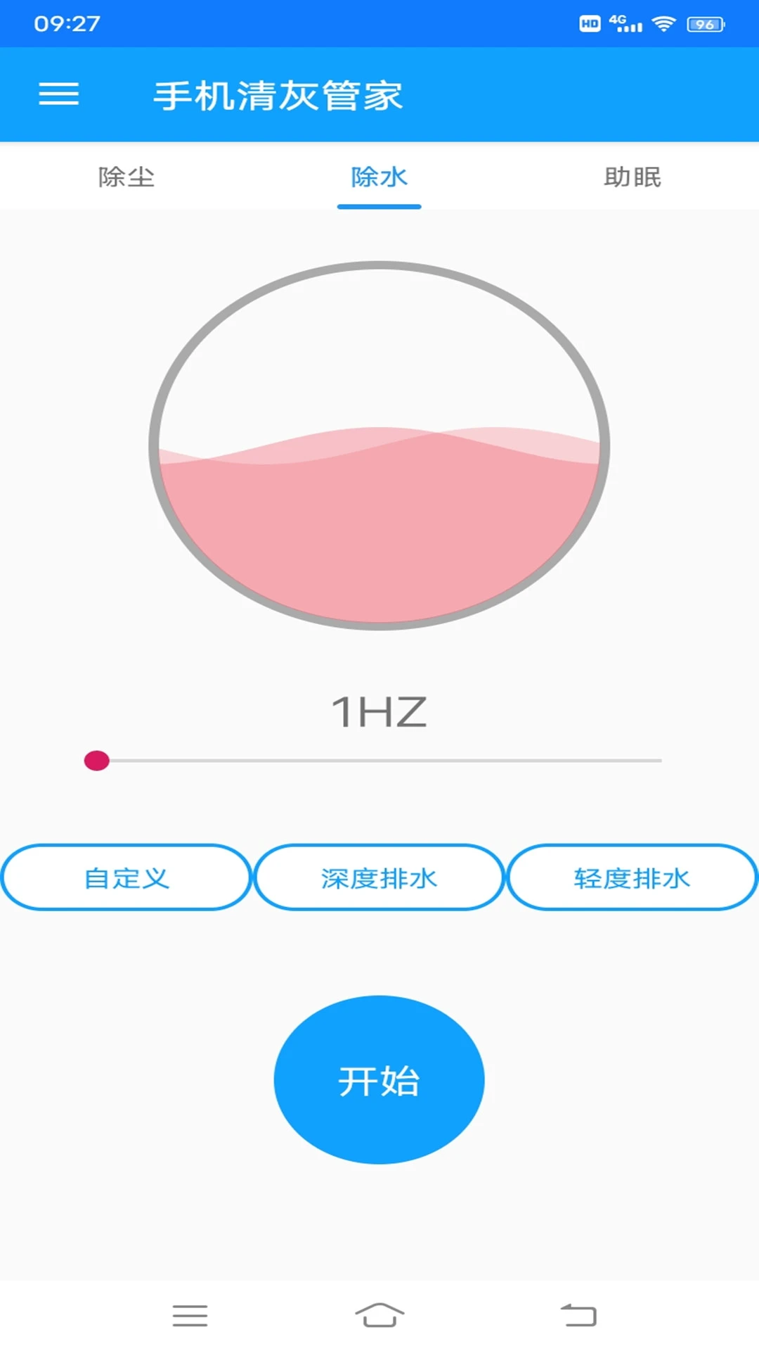 手机清灰管家手机软件app截图 手机清灰管家手机软件app截图