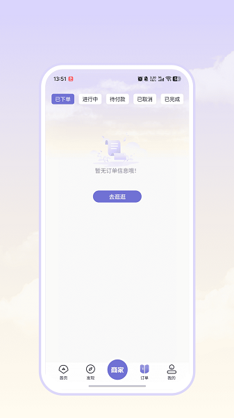 爱尚往约平台手机软件app截图 爱尚往约平台手机软件app截图