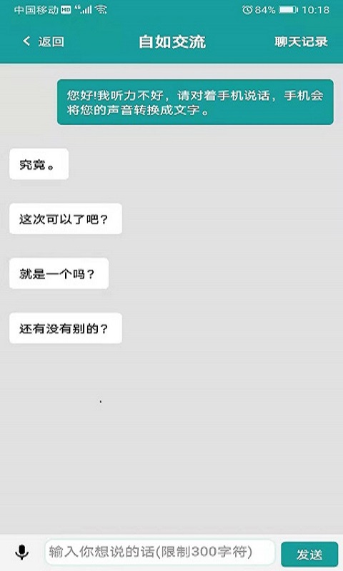 畅听无碍手机软件app截图
