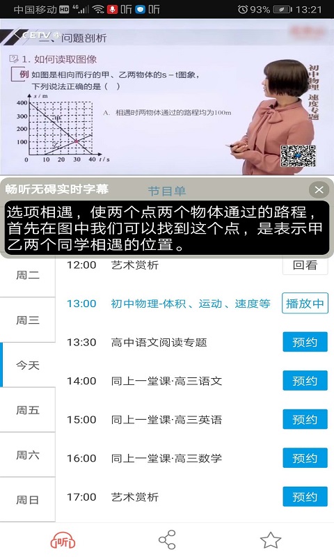畅听无碍手机软件app截图