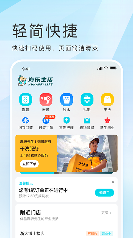 海乐生活手机软件app截图 海乐生活手机软件app截图