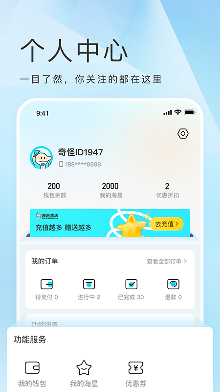 海乐生活手机软件app截图 海乐生活手机软件app截图