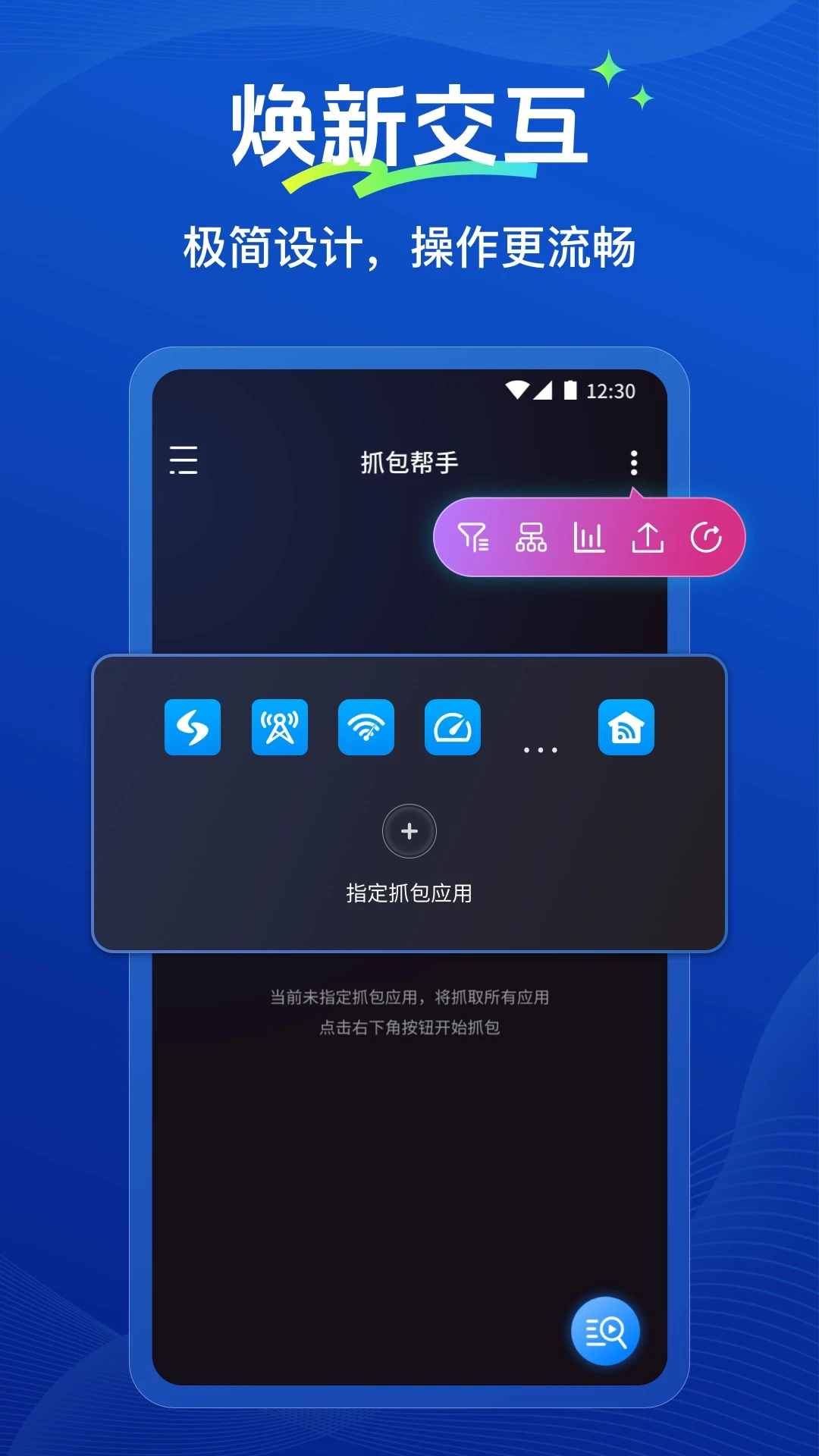 抓包帮手手机软件app截图 抓包帮手手机软件app截图
