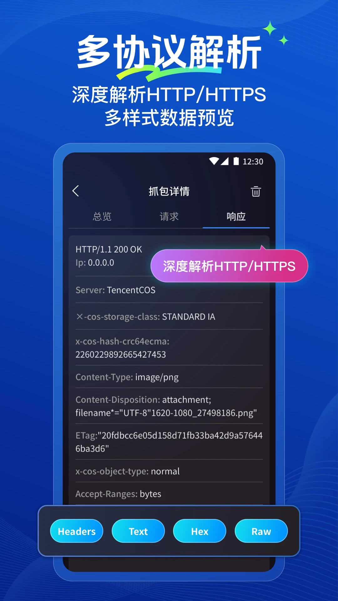 抓包帮手手机软件app截图 抓包帮手手机软件app截图