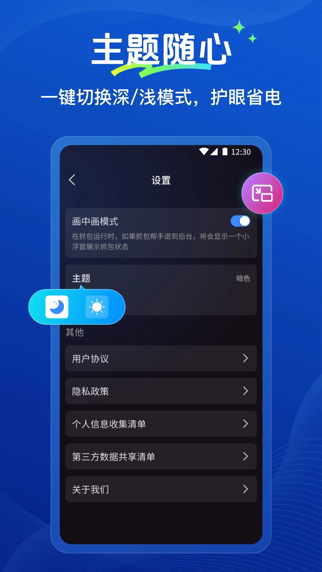 抓包帮手手机软件app截图 抓包帮手手机软件app截图