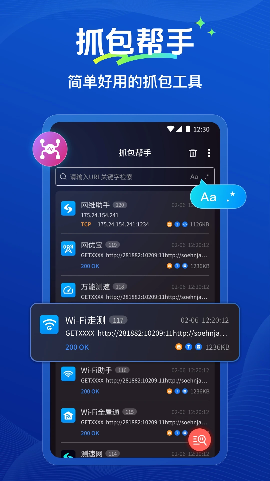 抓包帮手手机软件app截图 抓包帮手手机软件app截图