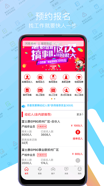 我要聘手机软件app截图 我要聘手机软件app截图