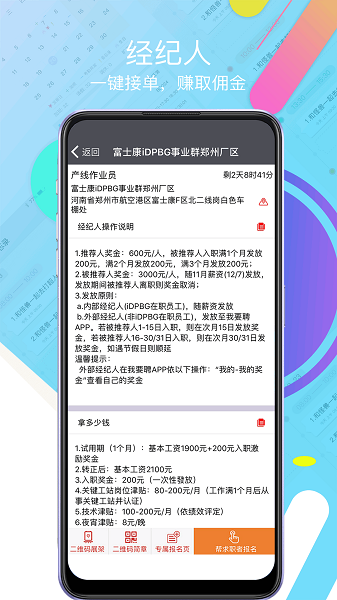 我要聘手机软件app截图 我要聘手机软件app截图
