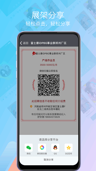 我要聘手机软件app截图 我要聘手机软件app截图