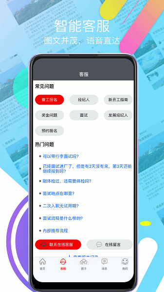 我要聘手机软件app截图 我要聘手机软件app截图