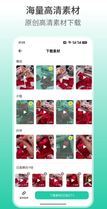 好物快剪手机软件app截图 好物快剪手机软件app截图