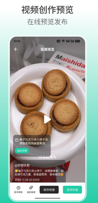 好物快剪手机软件app截图 好物快剪手机软件app截图