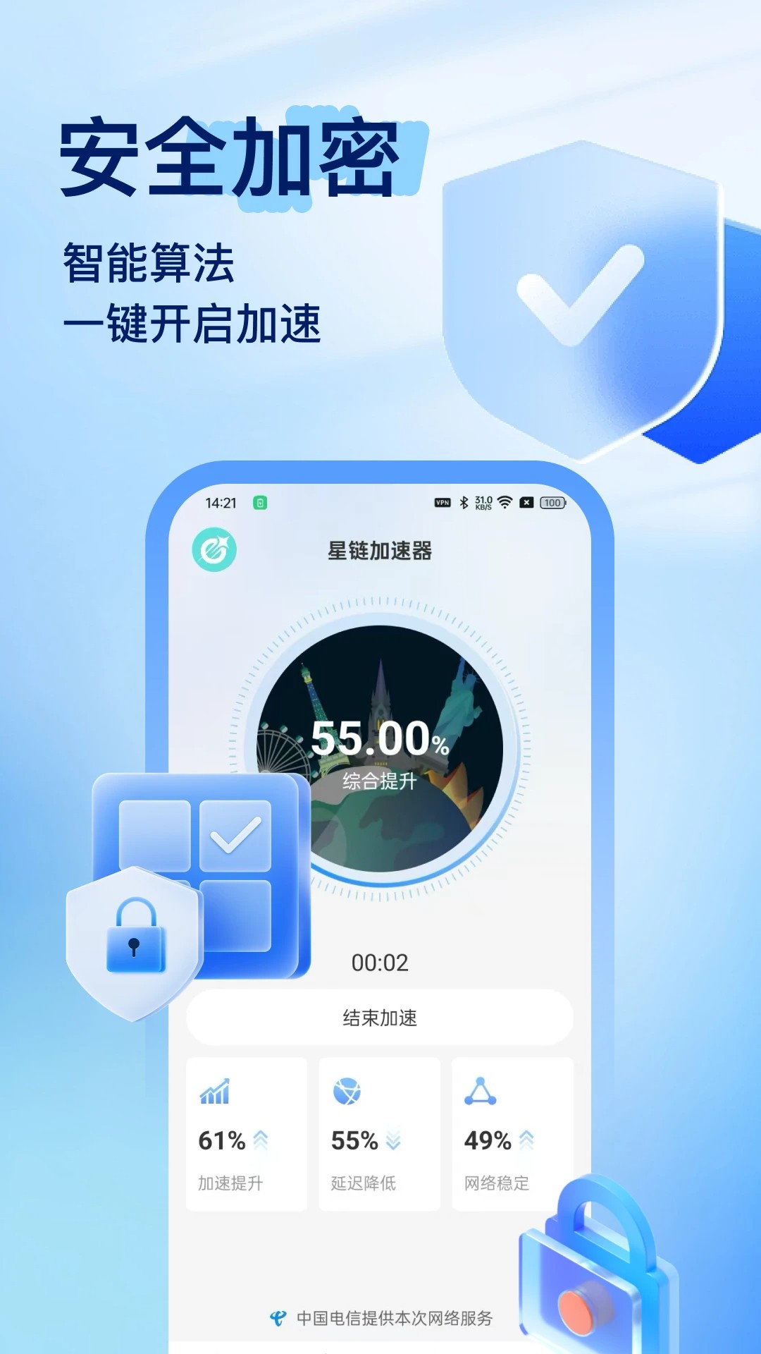星链加速器手机软件app截图 星链加速器手机软件app截图