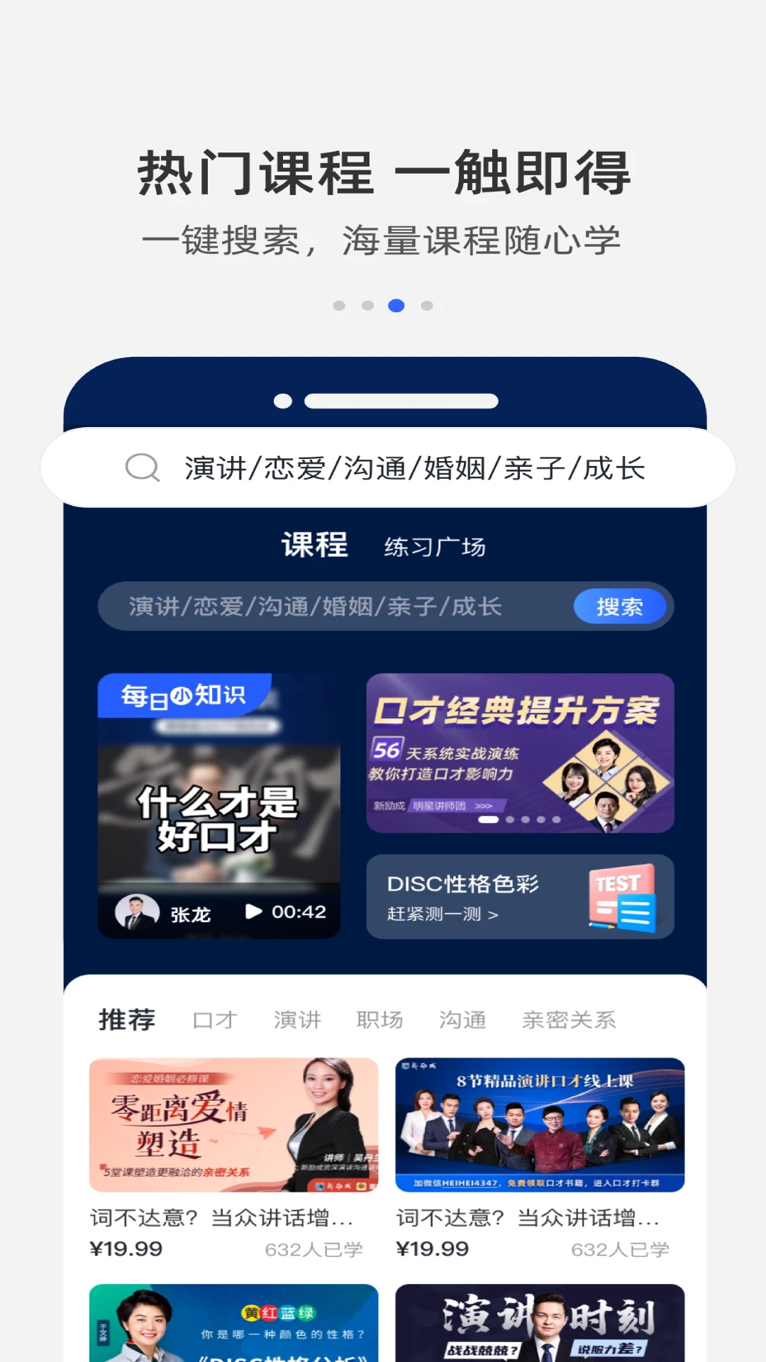 新励成口才手机软件app截图 新励成口才手机软件app截图