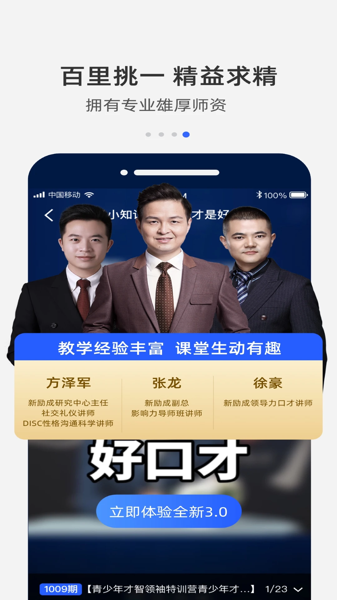 新励成口才手机软件app截图 新励成口才手机软件app截图