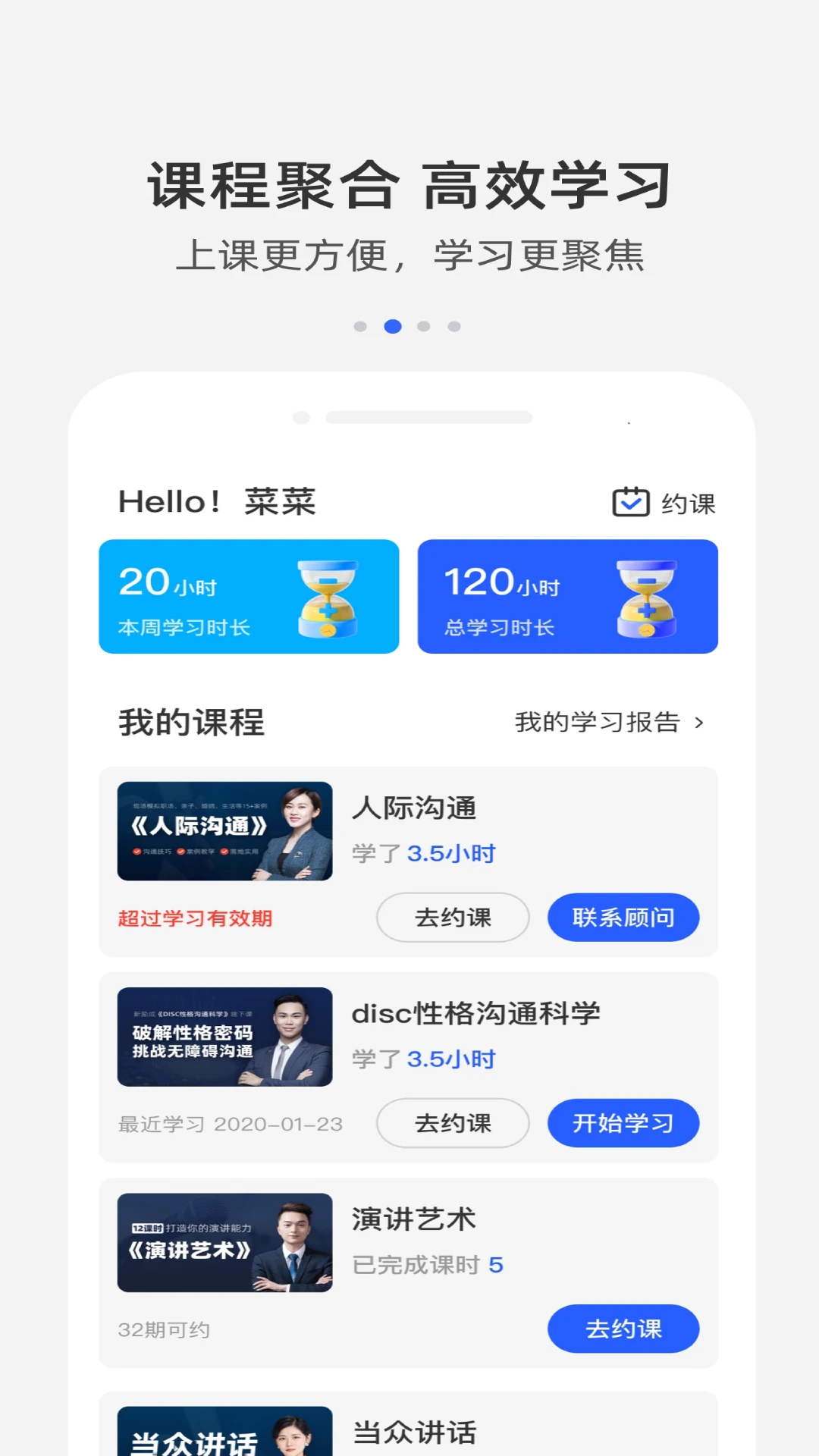 新励成口才手机软件app截图 新励成口才手机软件app截图