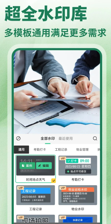 水印相机今日打卡免费手机软件app截图 水印相机今日打卡免费手机软件app截图
