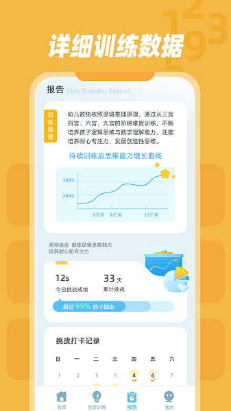 幼儿数独手机软件app截图 幼儿数独手机软件app截图