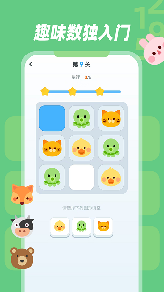 幼儿数独手机软件app截图 幼儿数独手机软件app截图