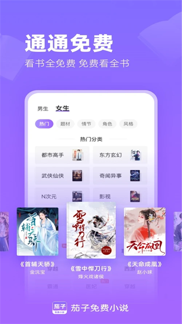 茄子小说阅读器 免费版手机软件app截图 茄子小说阅读器 免费版手机软件app截图