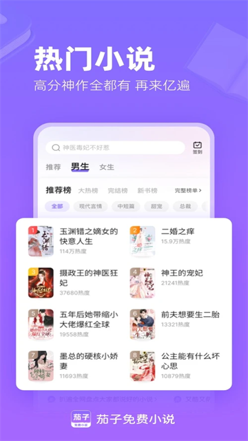 茄子小说阅读器 免费版手机软件app截图 茄子小说阅读器 免费版手机软件app截图