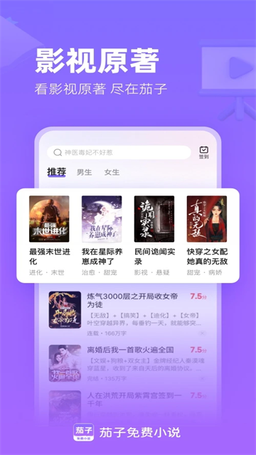 茄子小说阅读器 免费版手机软件app截图 茄子小说阅读器 免费版手机软件app截图