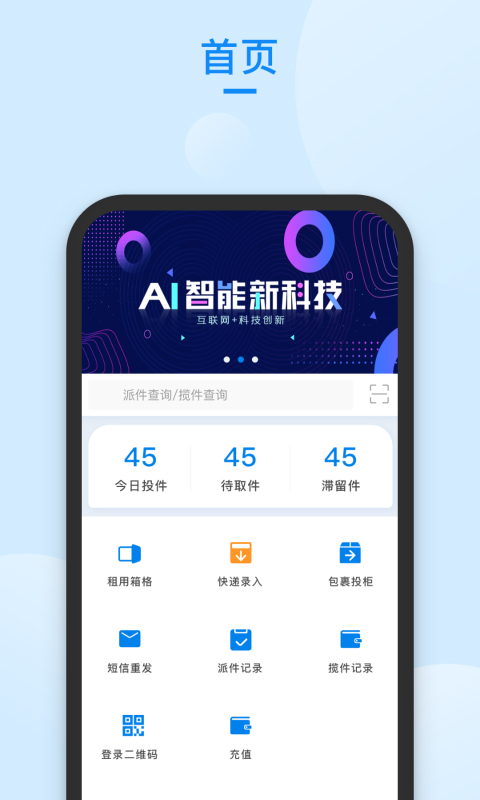 递管家快递员手机软件app截图 递管家快递员手机软件app截图
