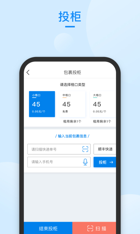 递管家快递员手机软件app截图 递管家快递员手机软件app截图