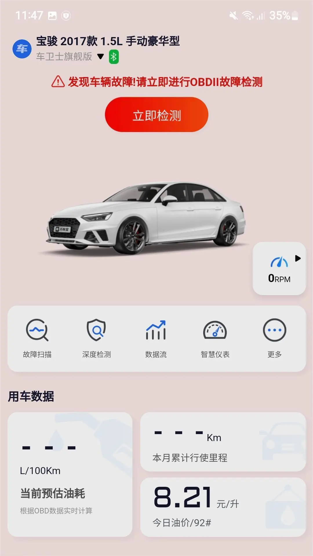 万车宝手机软件app截图 万车宝手机软件app截图