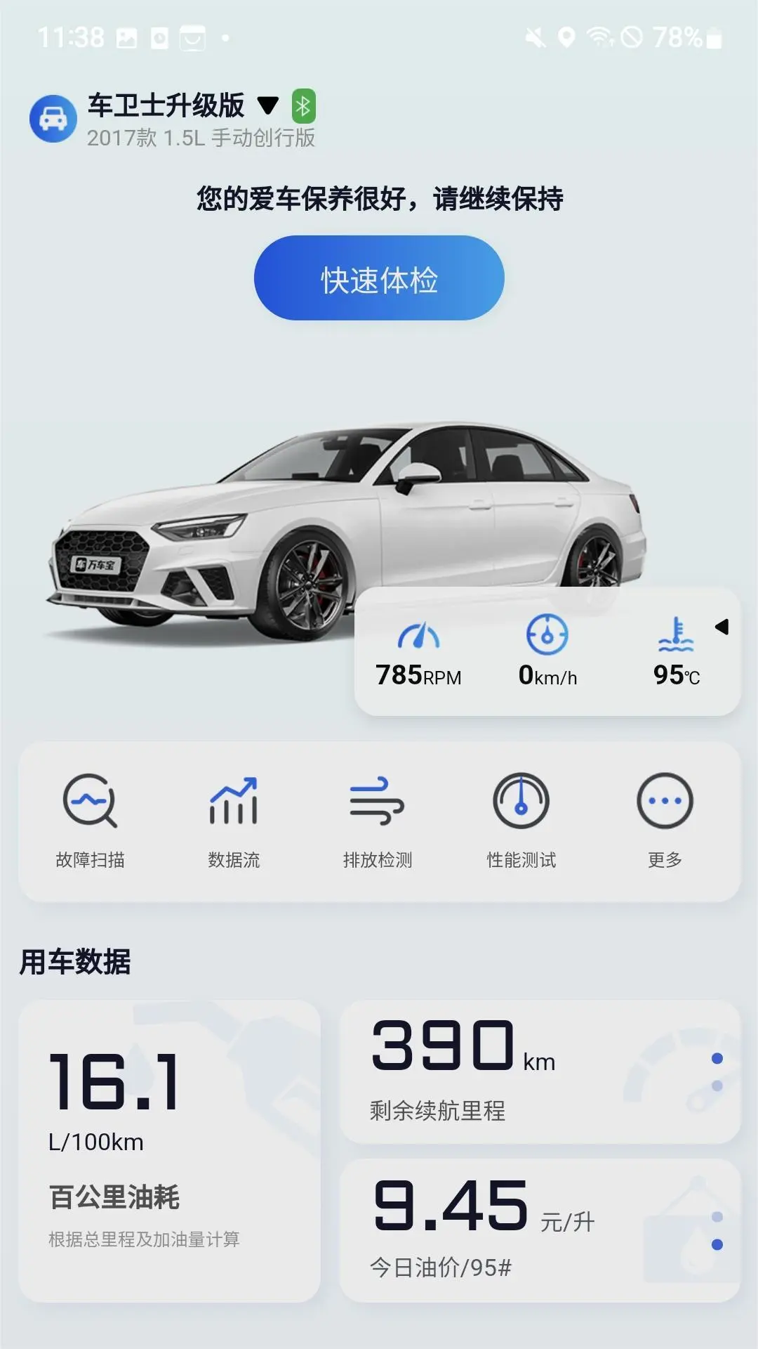 万车宝手机软件app截图 万车宝手机软件app截图
