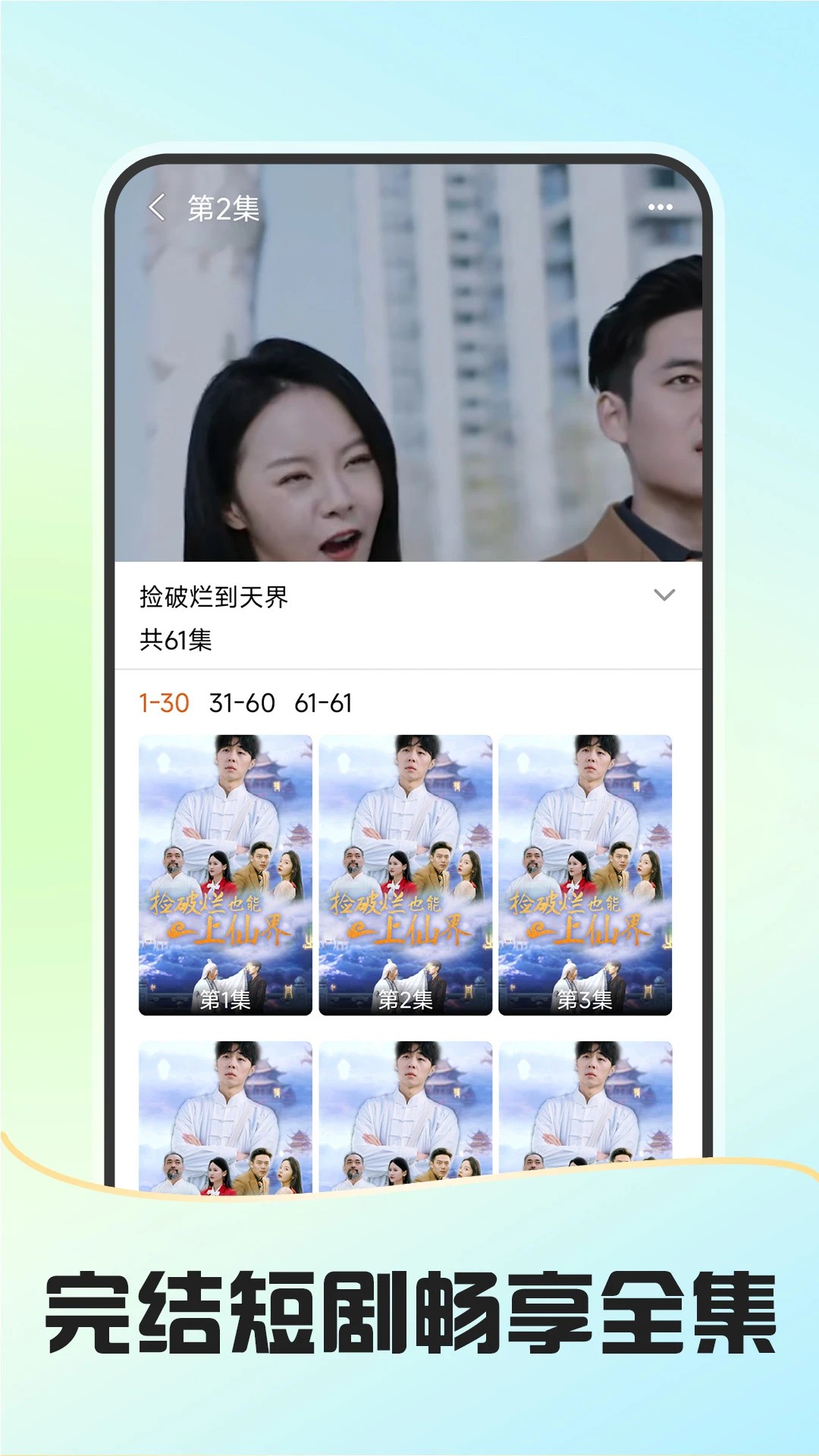 免费短剧多看 正版手机软件app截图