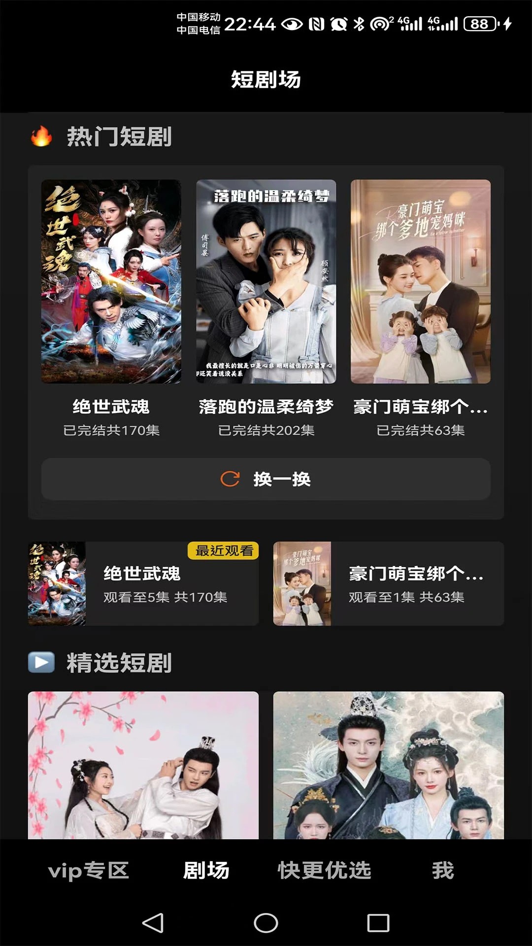 快更短剧手机软件app截图