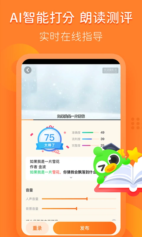 汉语趣配音手机软件app截图 汉语趣配音手机软件app截图