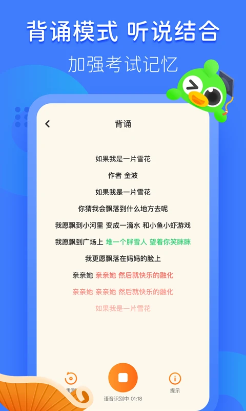 汉语趣配音手机软件app截图 汉语趣配音手机软件app截图