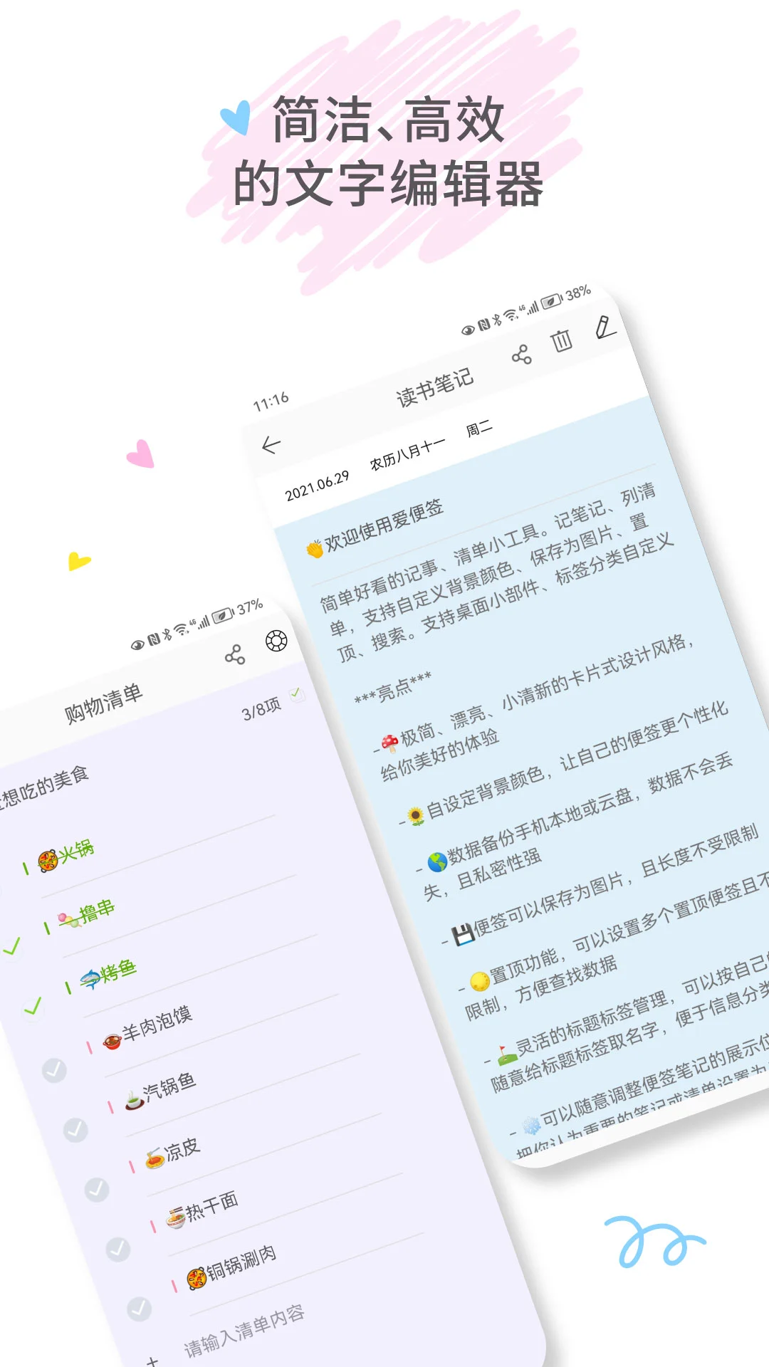 爱便签手机软件app截图 爱便签手机软件app截图
