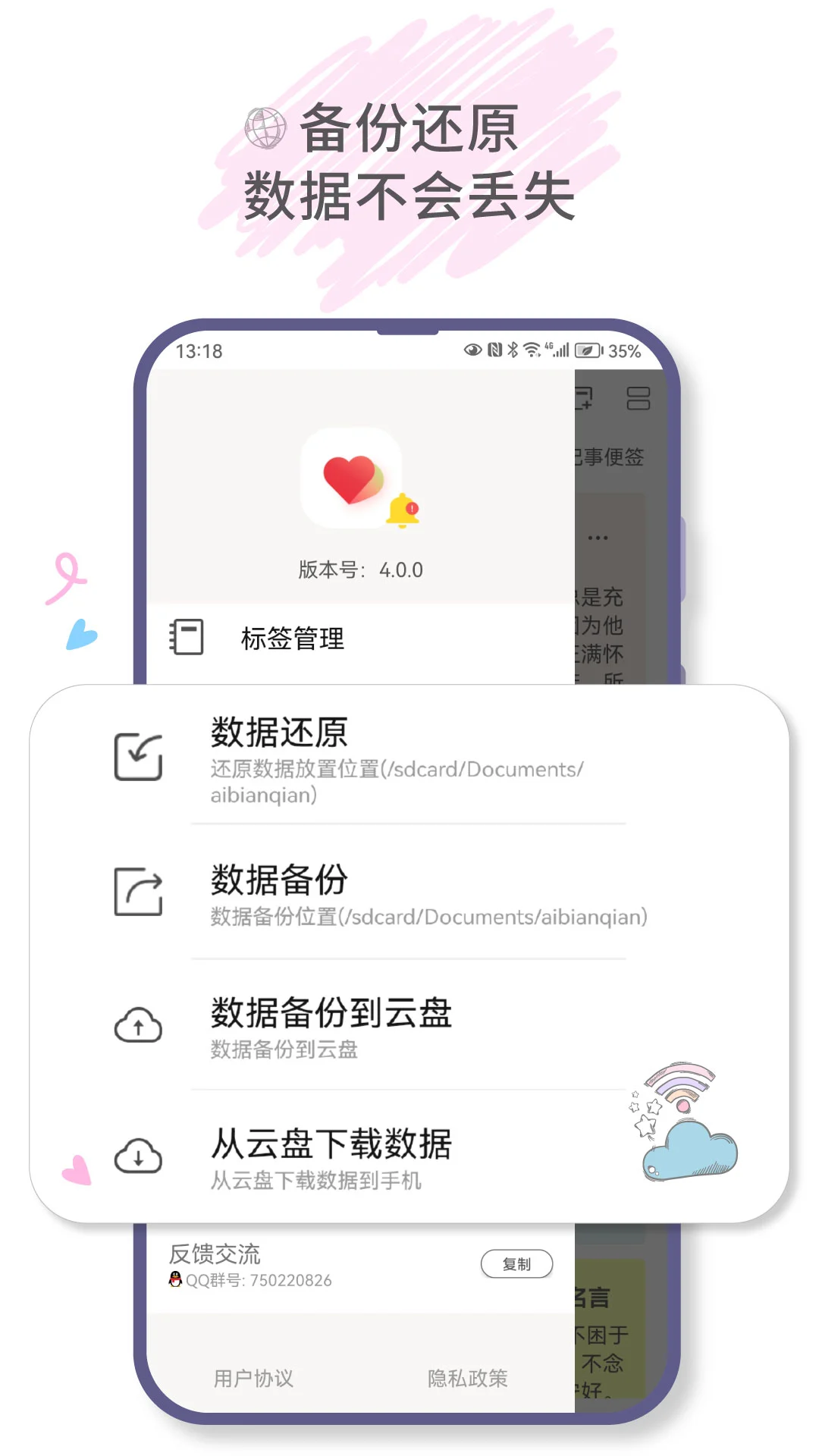 爱便签手机软件app截图 爱便签手机软件app截图