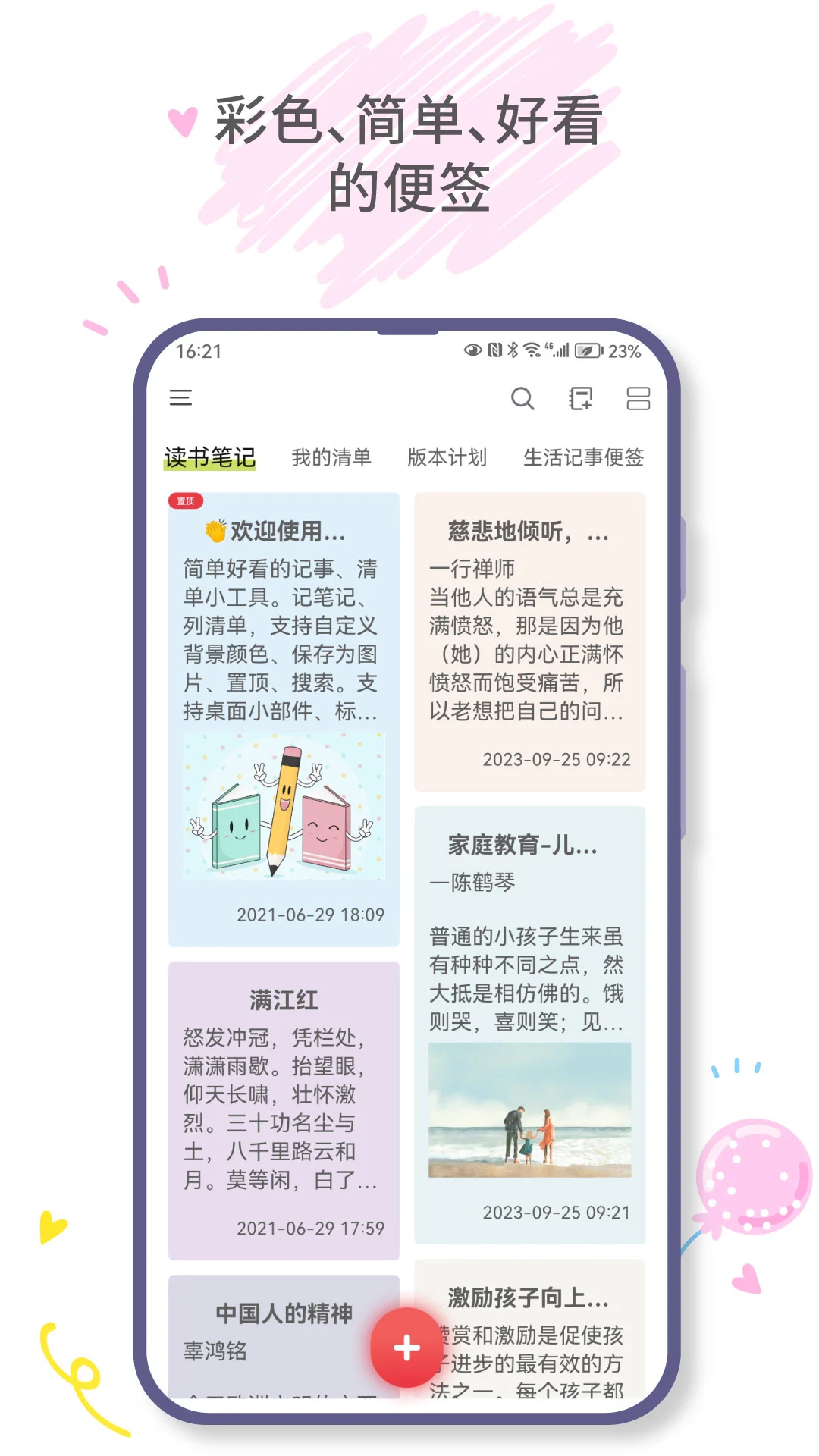 爱便签手机软件app截图 爱便签手机软件app截图