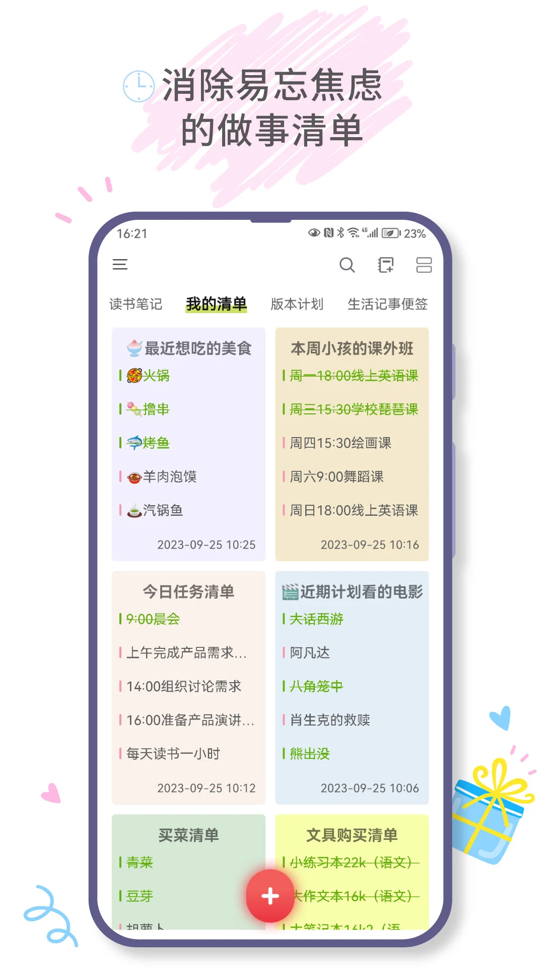 爱便签手机软件app截图 爱便签手机软件app截图