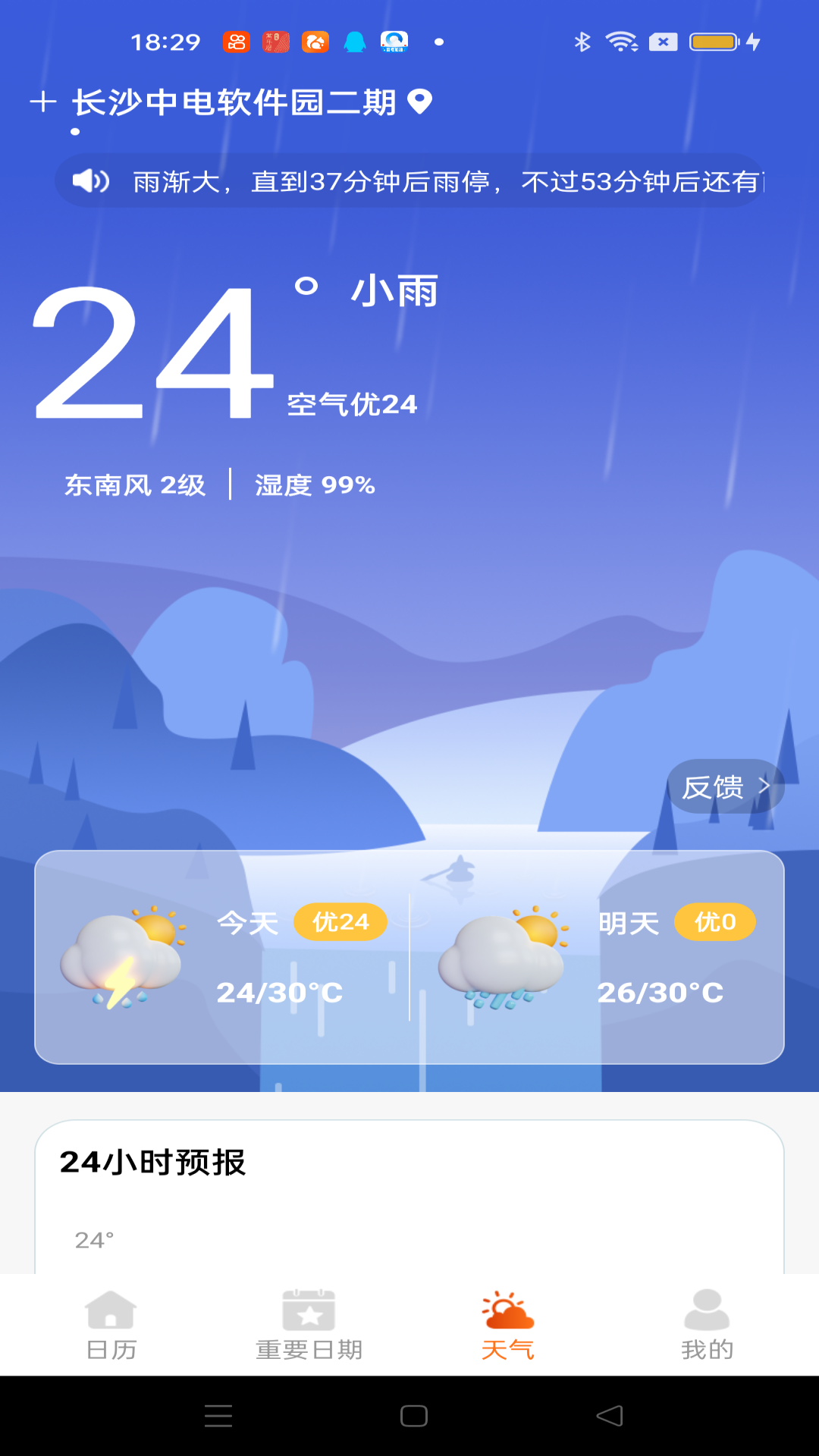 吉运万年历手机软件app截图 吉运万年历手机软件app截图