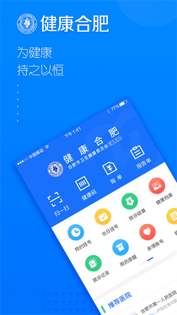 健康合肥 官网版手机软件app截图 健康合肥 官网版手机软件app截图