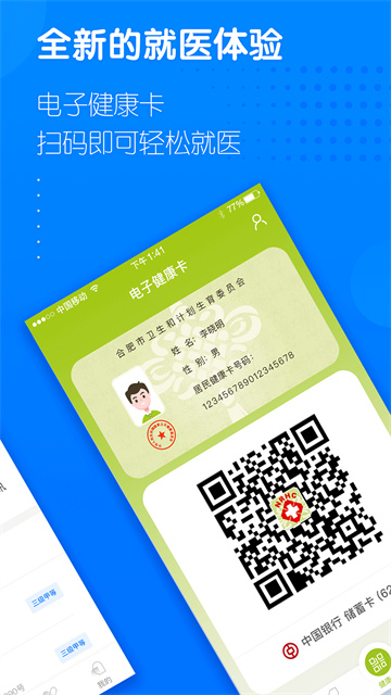 健康合肥 官网版手机软件app截图 健康合肥 官网版手机软件app截图