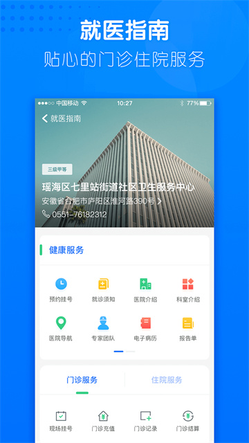 健康合肥 官网版手机软件app截图 健康合肥 官网版手机软件app截图